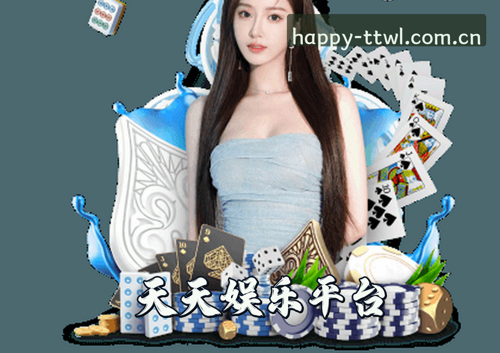 天天娱乐(TTWL)官方网站 - 游戏大厅入口